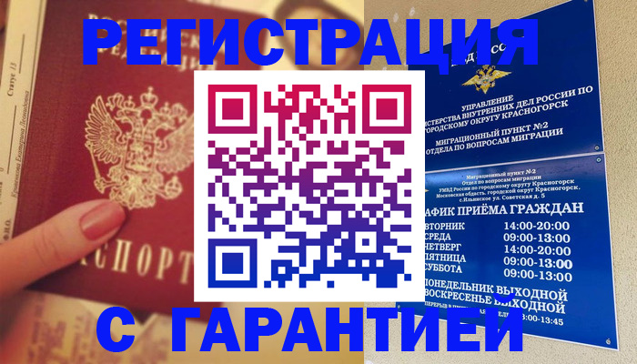 временная регистрация законно в Можайске