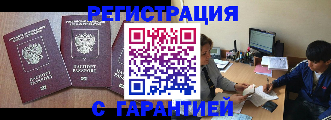 временная регистрация гарантия в Можайске