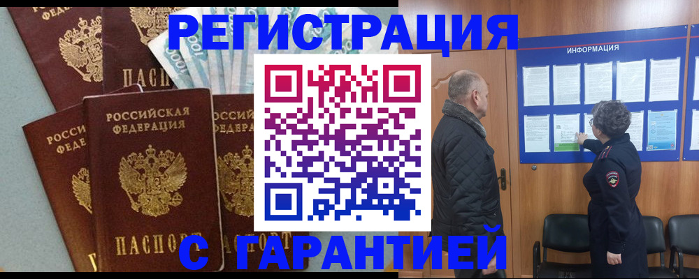 прописка иностранных граждан в Можайске