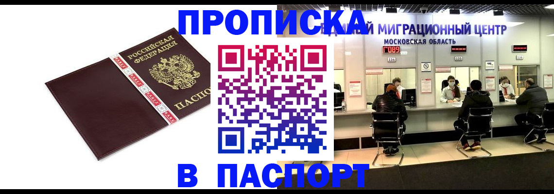 где прописаться в Можайске