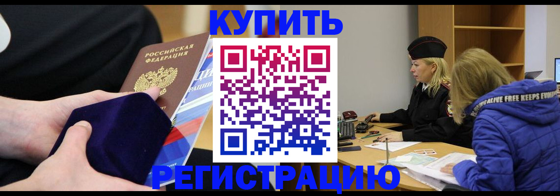 прописка 2025 в Можайске