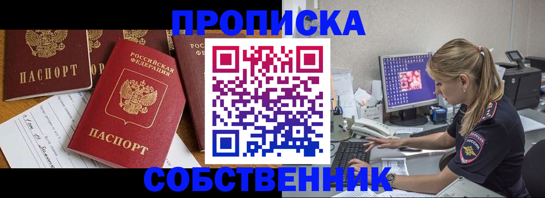прописка для работы в Можайске