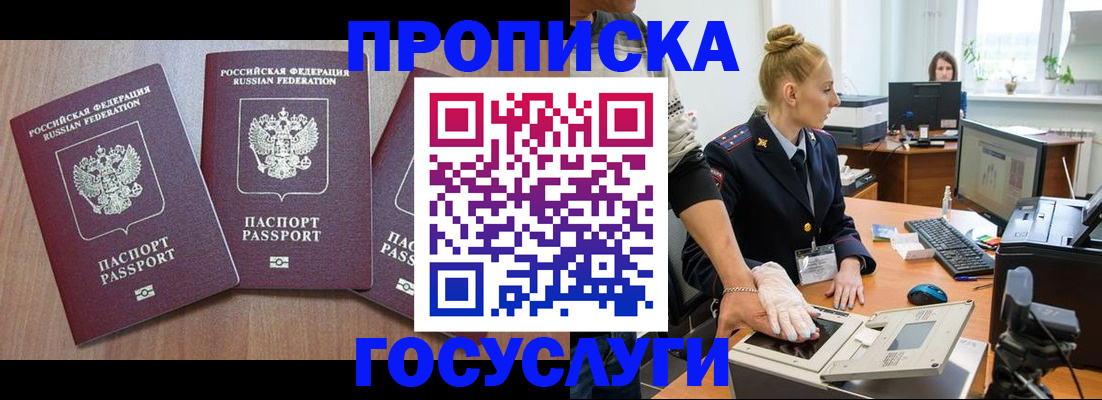 прописка поиск в Можайске